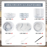 龙云天盾陶瓷餐具套装碗碟套装高端中式大理石纹釉下彩家用轻奢简约大气 礼盒装家用10人食(带汤碗) 46件套