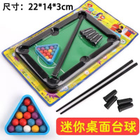 龙云天盾仿真迷你台球桌玩具男女儿童小台球互动朋友娱乐大学生宿舍3-6岁 迷你台球桌[一套装]纸质桌面