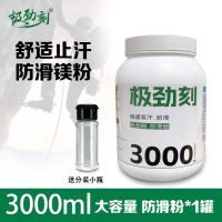 龙云天盾防滑粉大桶引体向上单杠运动防滑镁粉攀岩羽毛球碳酸镁防滑粉 一大瓶(约等30小瓶) [送分装瓶]