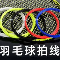 龙云天盾羽毛球拍球拍高弹力羽毛球网线耐磨耐用防断耐打羽线散装拉线 白色1条线+1线锥+10个护线钉
