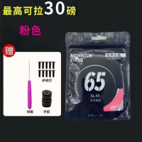 龙云天盾双色正品N65羽毛球拉线高弹力耐打0.7高弹性网线羽毛球装备 粉色1条(送三重)