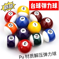 龙云天盾台球弹力球桌球高弹弹力球仿真1:1办公室解压弹力球纪念 6cm台球搭子弹力球混发[10个]