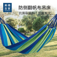 美穗吉家(mihooce)吊床户外秋千吊绳庭院家用帆布吊床室内宿舍寝室防侧翻 蓝绿条纹