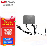 海康威视(HIKVISION)监控专用室外电源适配器AC/DC 12V/1.5A 开关电源 1202-BW