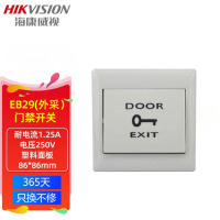 海康威视(HIKVISION)门禁配件开门按钮(外采品牌)EB29小区公司楼道磁力锁打卡考勤机室内控制器开关按钮
