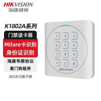 海康威视 门禁读卡器考勤门禁配件DS-K1801ASK