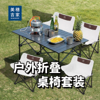 美穗吉家(mihooce)桌椅折叠桌椅露营装备野营蛋卷桌套装 五件套 一桌四椅 1折叠椅(小号)+4月亮椅
