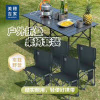 美穗吉家(mihooce)户外桌椅露营装备折叠桌椅便携野营蛋卷桌套装野餐桌子 一桌四椅