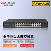 海康威视(HIKVISION)交换机 24口千兆传输 6KV防浪涌企业级以太网网络分流器分线器灵活安装DSW-24M