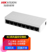 海康威视(HIKVISION)8口百兆室内塑壳交换机 迷你机身 即插即用 支持壁挂桌面安装 适应于家庭宿舍等简易环境