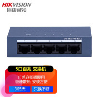 海康威视(HIKVISION)5口全百兆交换机 高强度金属外壳 以太网交换机监控网络分流器分线器集线器 0105-E