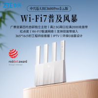 中兴(ZTE)巡天BE3600Pro青云版 2.5G网口千兆无线家用路由器 双频聚合WiFi7 智能游戏加速上网管理