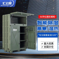 汇云星光学仪器柜除湿多功能仪器柜滚塑箱智能装备电子设备存放柜 高寒地区-除湿加热杂