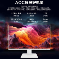 AOC27英寸一体机电脑办公设计游戏炒股支持壁挂整机套装台式 十核i7-13620H 32G 512G固态