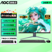 AOC 28英寸4K超清屏一体机电脑144HZ高刷游戏酷睿RTX4070高配影音AI电竞台式整机 i7-12700F/