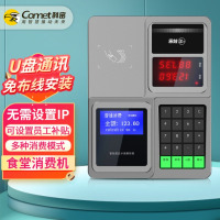 科密(comet) XC-918T 消费机 单位学校工厂食堂美食城刷卡机售饭机 IC消费机[超级新品]