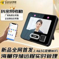科密(comet)FV70C智能云考勤机人脸指纹识别打卡机考勤机办公打卡机