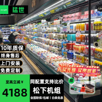 猛世(Mengshi)风幕柜水果保鲜柜商用市酸奶饮料鲜肉柜喷雾麻辣烫连锁超市风冷柜 一体[松下机组]适用水果/蔬菜丨插电