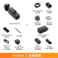 苏宁 大疆 DJI Osmo Pocket 3 全能套装 一英寸口袋云台相机+128g内存卡