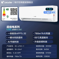 苏宁 统帅 海尔出品空调1.5匹壁挂变频节能家用空调挂机KFR-35GW/LPA1-1