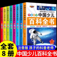 苏宁 强虎 中国少儿百科全书(8册)