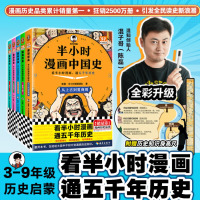 苏宁 强虎 半小时漫画中国史(全5册)