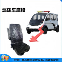 文之武观光车·巡逻车·消防车 真皮座椅[三人位]座椅