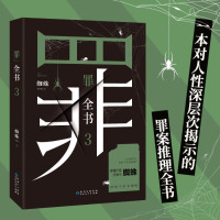 苏宁 强虎 罪全书3