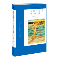 苏宁 强虎 阿加莎·克里斯蒂作品11:尼罗河上的惨案(平装) 小说