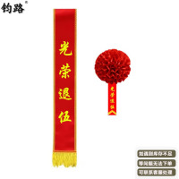 龙云天盾光荣退伍 绶带大红花套装 可定制 16cm绸缎胸花+绶带