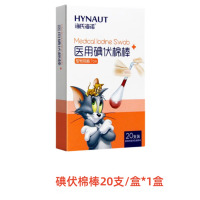 苏宁 海氏海诺 20支独立装一次性碘伏棉签户外便携棉签棒 10盒起售