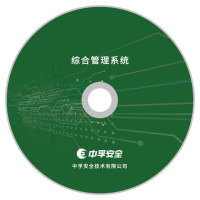 中孚安全 终端管控 综合管理系统