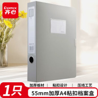 齐心 HC-55 办公必bei PP档案盒 A4 55mm 灰 单位:个 灰色