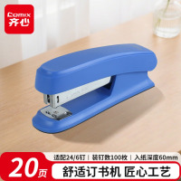 齐心(COMIX)20页舒适办公订书机/订书器 耐用订书机大号适配12#订书钉24/6钉 办公用品 B2982蓝色