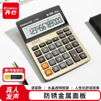 齐心(Comix)12位宽屏语音计算器 财务/金融计算机 学生/办公用品 金色C-1372
