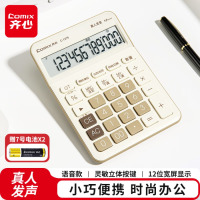 齐心(Comix)语音计算器 12位大屏桌面计算机 办公/学习用品 高颜值简约时尚 白C-1376