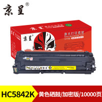 京呈适用华讯方舟HC5840K(加密版)HS1680K/HM1780-V1.0打印机硒鼓[10000页]HC5842K黄色硒鼓 加密专用