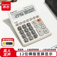 齐心(COMIX) 舒视小台语音计算器 12位显示计算机 学生文具/办公用品 C-858