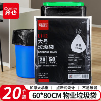 齐心(COMIX)20只物业垃圾袋平口50只黑色60*80cm特大号增厚环卫餐饮物业袋办公用品 黑L112