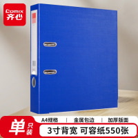 齐心(Comix) 3寸加厚欧式快劳夹A4文件夹带孔资料夹两孔活页夹背宽75mm夹纸宽度55mm 蓝色单只 A106