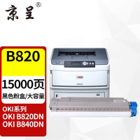 京呈B820/B840粉盒大容量适用OKI B820粉盒OKI B840硒鼓B820dn硒鼓架B840dn墨盒 打印机