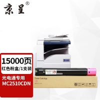 京呈粉盒 T-251C 红色 适用光电通 2023年前老款机型 15000页大容量 红色粉盒墨盒墨粉盒