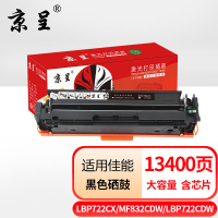 京呈硒鼓 CRG064H 黑色 13400页大容量 适用佳能 打印机碳粉盒墨粉 大容量黑色带芯片