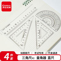 齐心(Comix) 学生办公用品绘画尺子 绘图波浪套尺文具(波浪直尺+三角尺*2+量角器)B3259