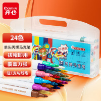 齐心(Comix)24色单头水性丙烯马克笔PP盒装防水儿童手绘咕卡涂鸦DIY画鞋丙烯颜料彩绘全套笔 BXMK13-24