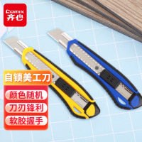 齐心(COMIX)舒适自锁美工刀 18mm大号壁纸刀 颜色随机 办公文具B2834