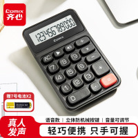 齐心(Comix)语音计算器 12位大屏幕桌面计算机 学生办公文具用品 黑X3