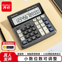 齐心(COMIX)财务计算器大号带语音大按键真人发音计算机会计专用商务办公用品[电脑按键 财务专用]C-2036