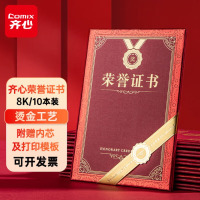 齐心(Comix) 烫金纸面荣誉证书获奖公司企业颁奖奖状外壳红色内芯内页纸打印证书奖状 C5102N荣誉证书 8K 10