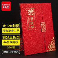 齐心(COMIX) 10本/12k 三折页荣誉证书 烫金外壳获奖表彰颁奖奖状 附内芯内页/打印模板C5116